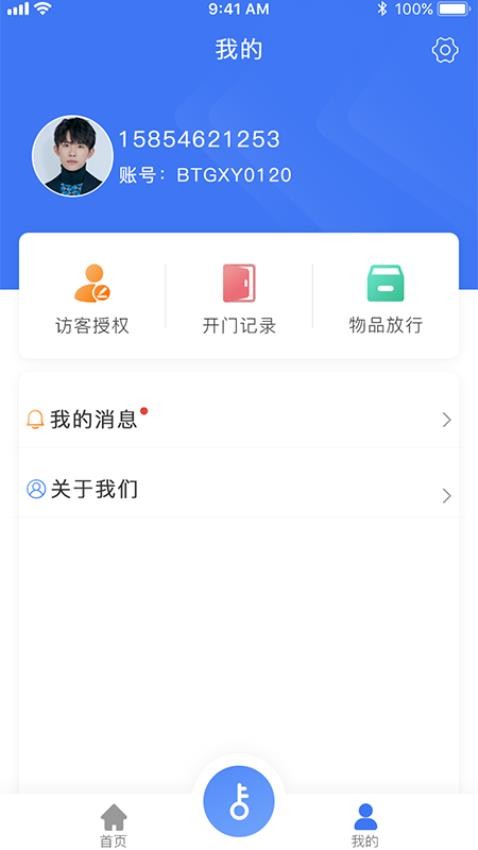 园区派APP(2)