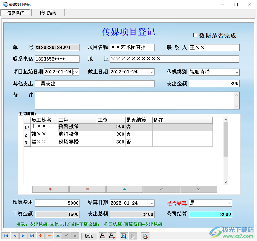 传媒项目管理系统