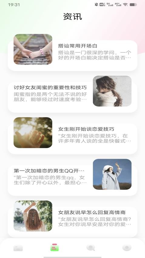 聊天技巧神器免费版(1)