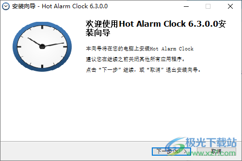 Hot Alarm Clock(闹钟软件)