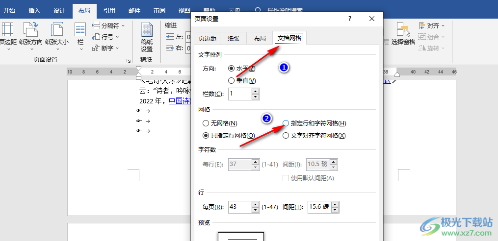 Word设置每页固定行数和字数的方法