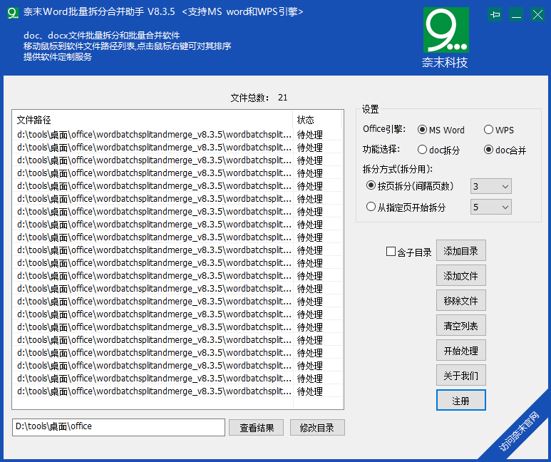 奈末Word批量拆分合并助手(1)