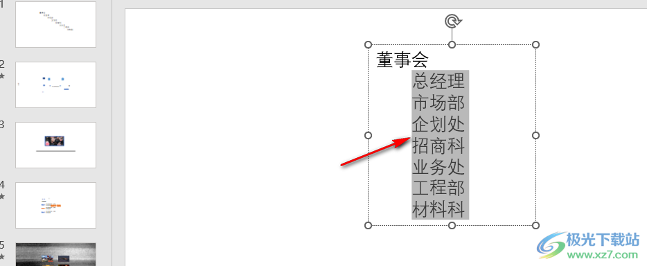 PPT制作架构图的方法