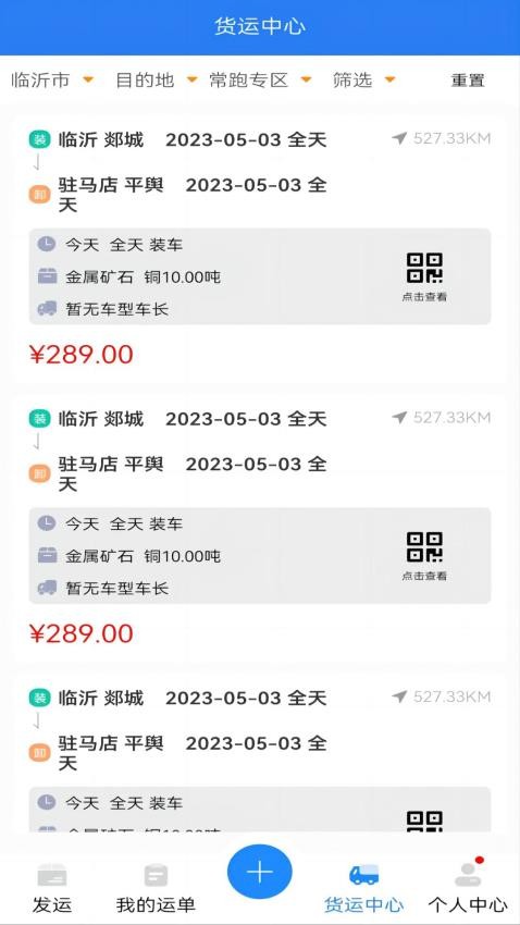 运盛通货主app(3)