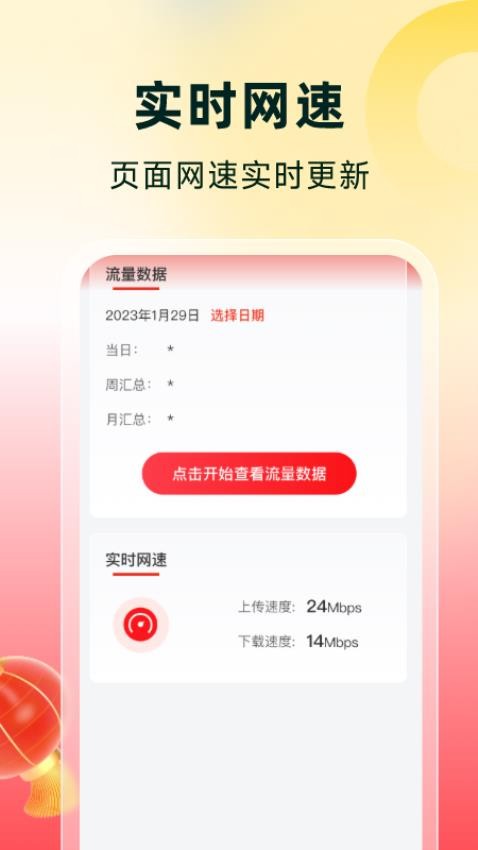 流量有喜手机版(3)