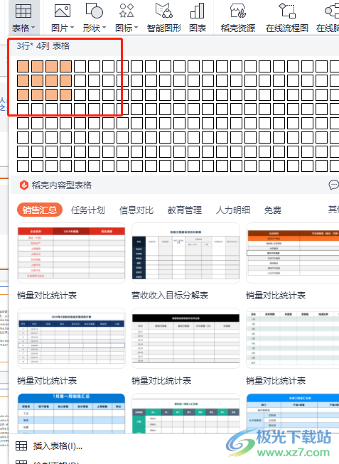 ​wps文稿设置表格标题格式的教程