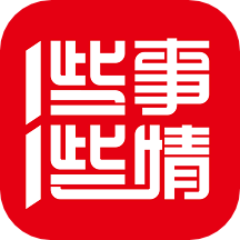 一些事一些情APP