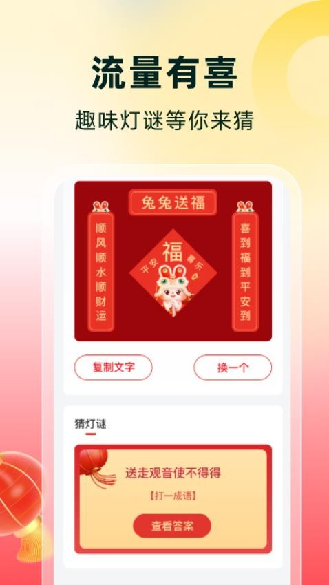 流量有喜手机版(1)