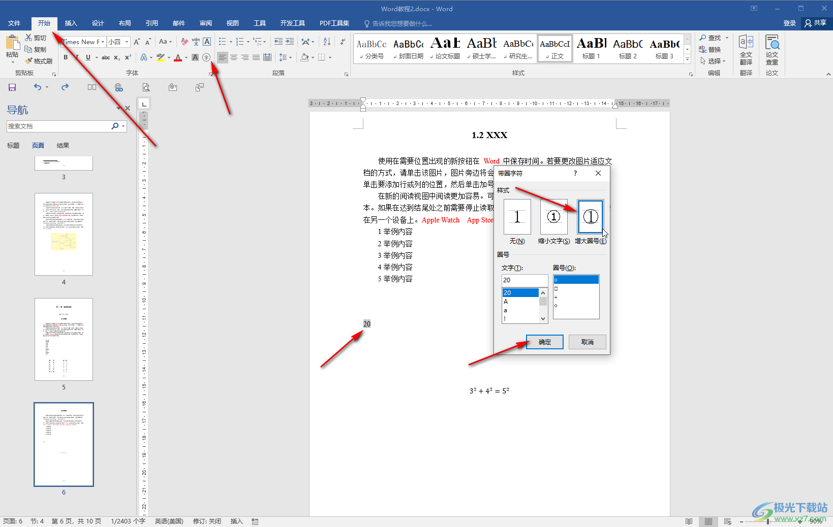 Word中给数字添加圆圈的方法教程