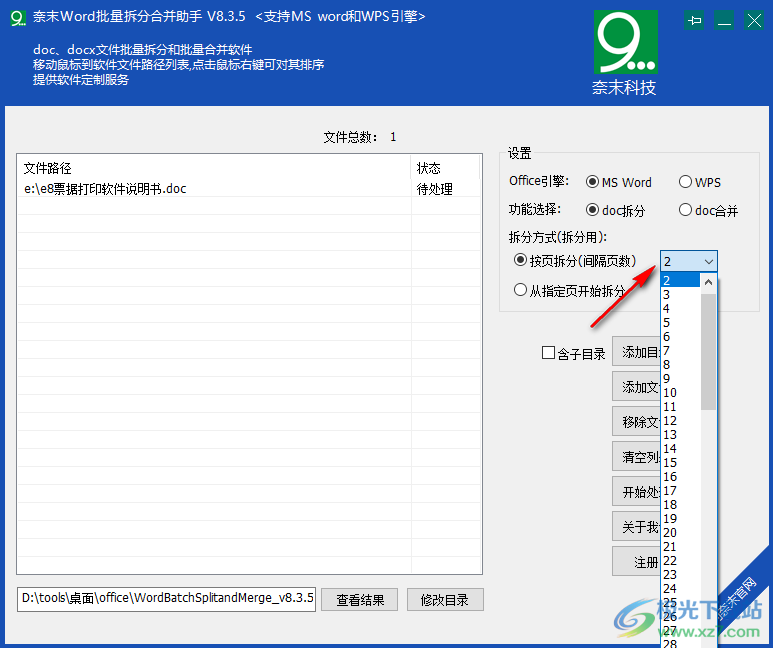 奈末Word批量拆分合并助手