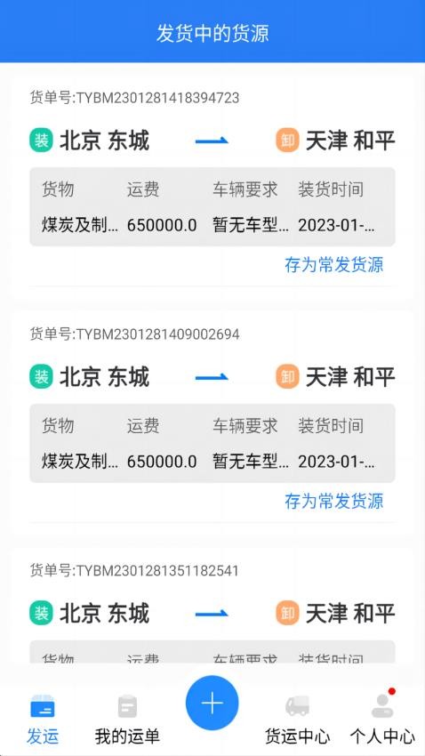 运盛通货主app(2)