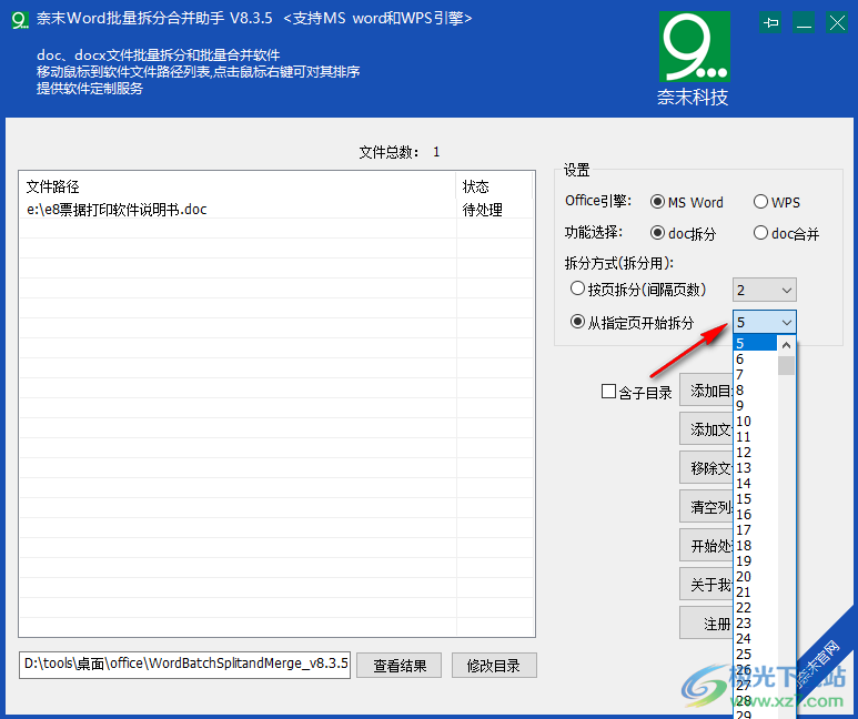 奈末Word批量拆分合并助手