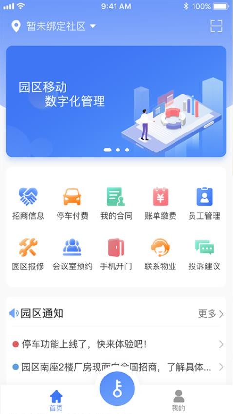 园区派APP(3)