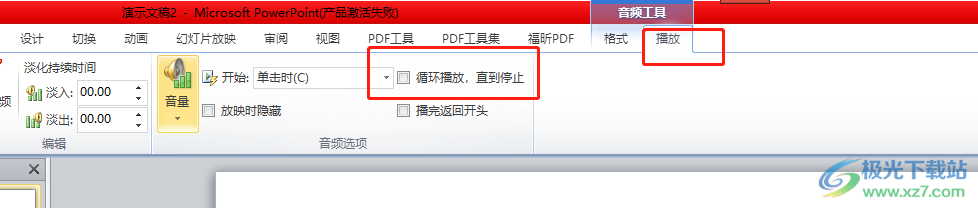 ​ppt设置音频从头到尾播放的教程