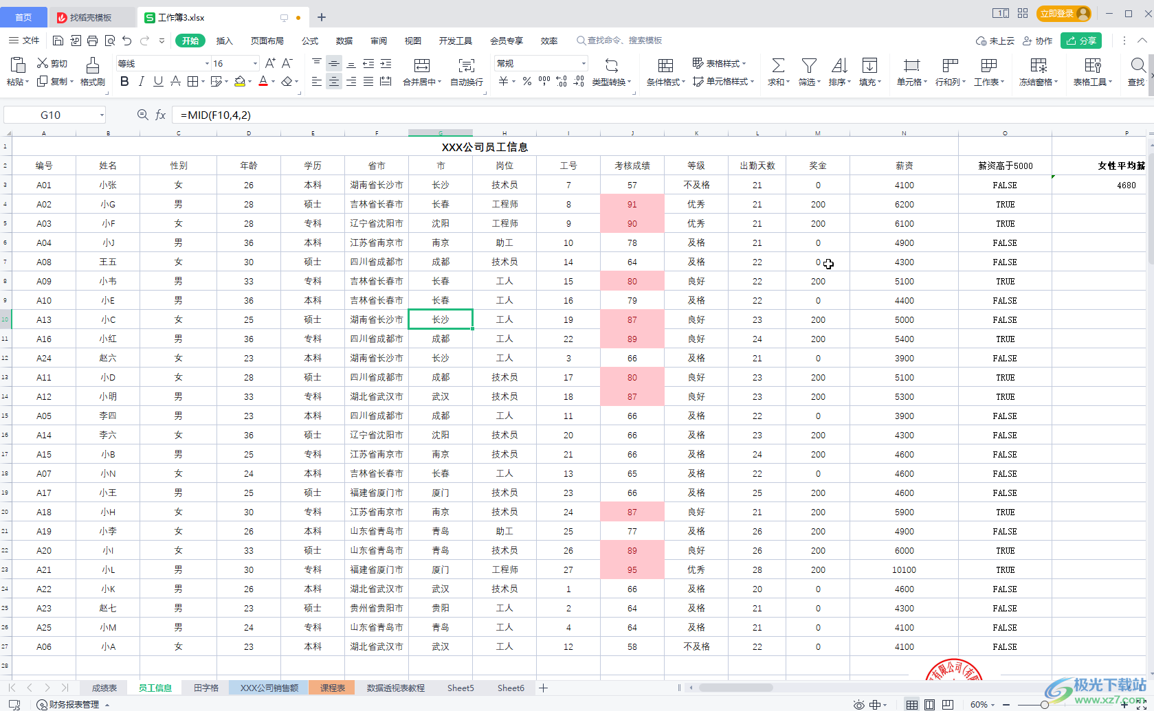 WPS Excel筛选后恢复全部显示的方法教程