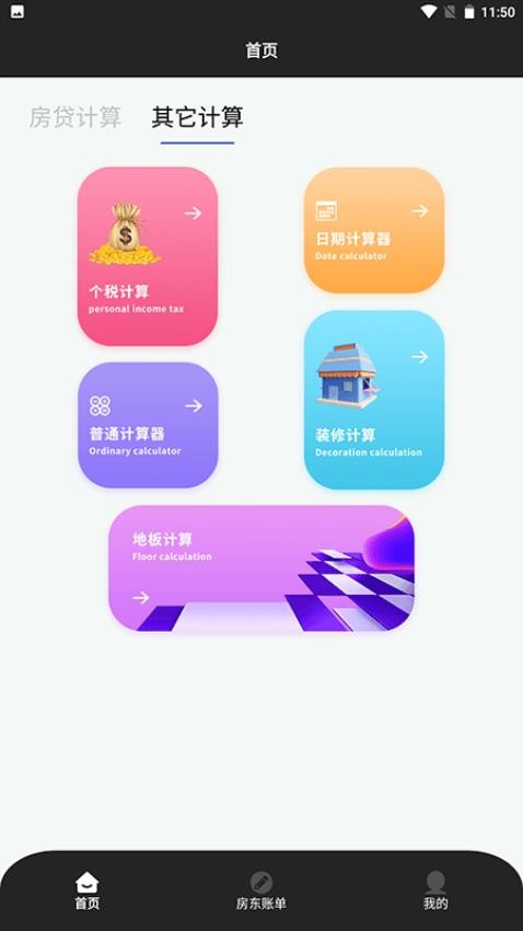 商业利率计算器appv1.3(1)