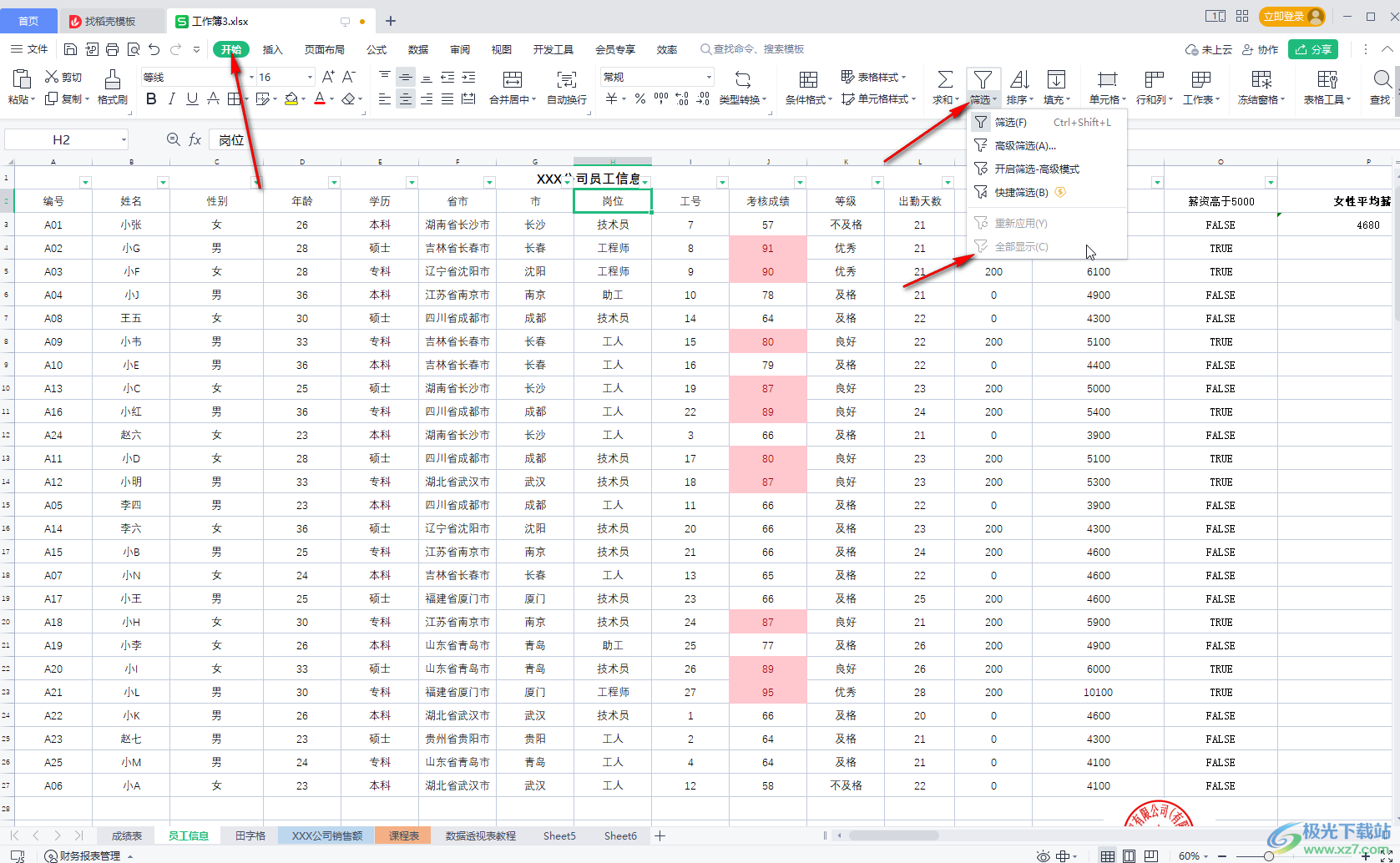 WPS Excel筛选后恢复全部显示的方法教程