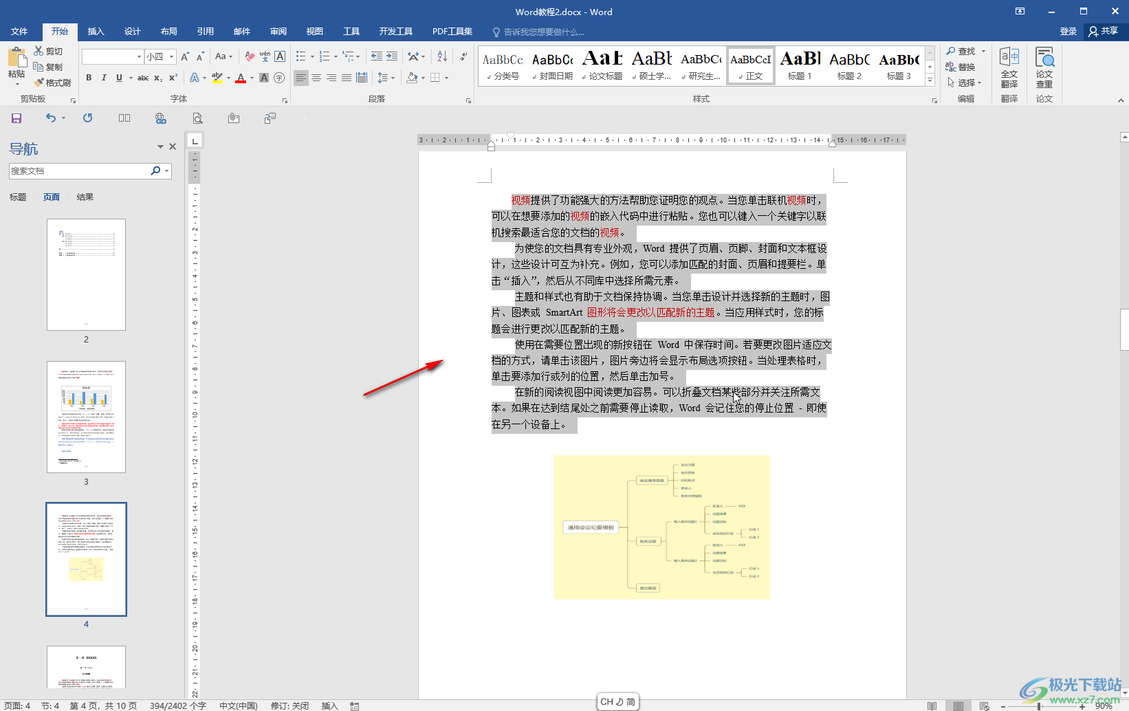 Word文档解决无法调整行间距的方法教程