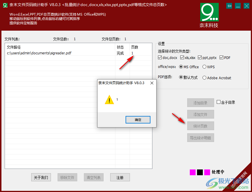 奈末文件页码统计助手