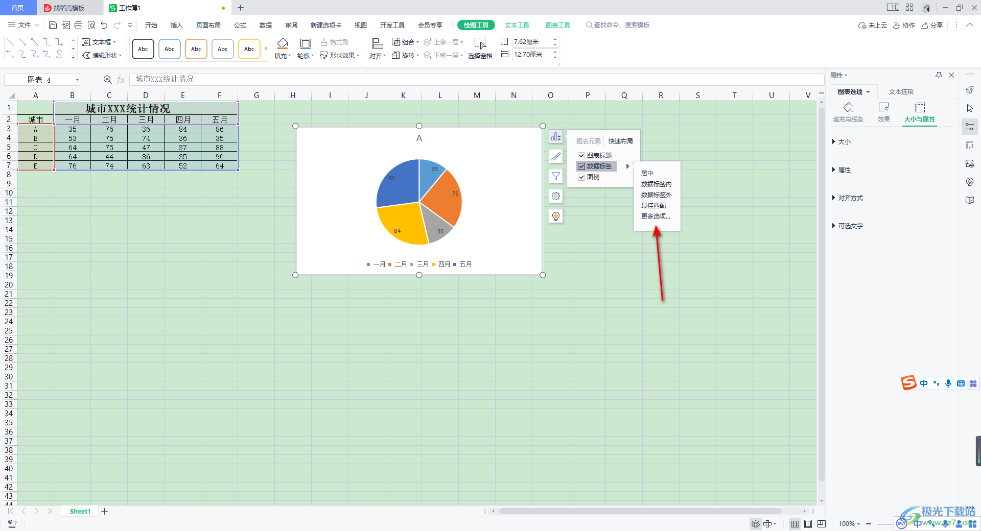WPS Excel饼图设置显示类别名称和百分比的方法