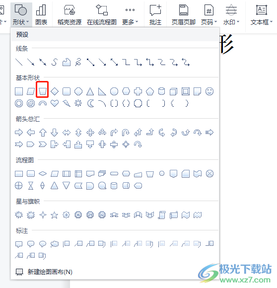 ​wps文档快速插入梯形图形的教程