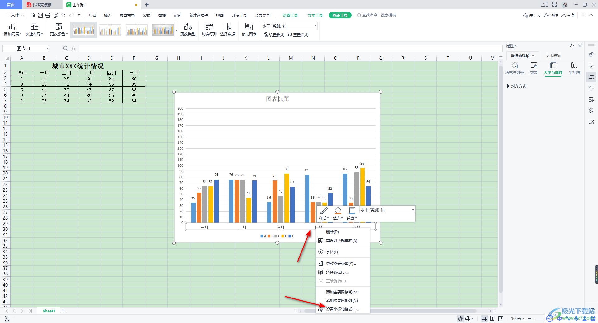 WPS Excel图表设置x轴y轴的方法