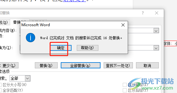 ​word替换文档内的数字的教程