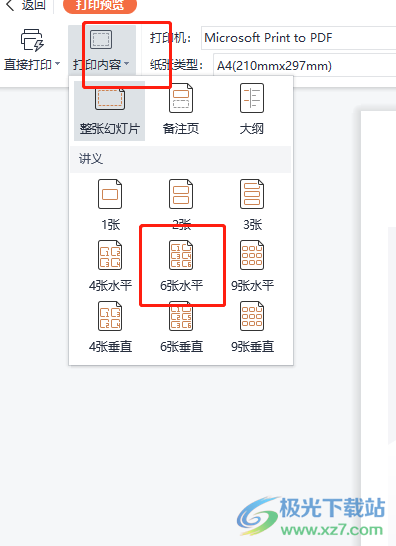 ​wps让多页ppt打印在一页纸上的教程