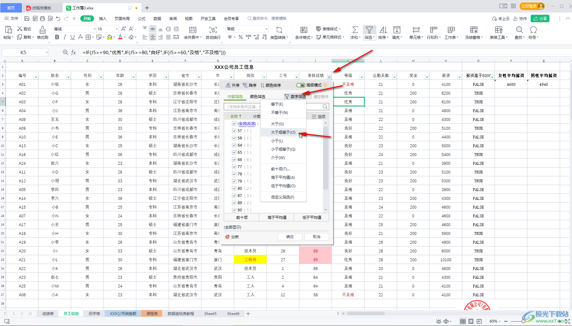 WPS Excel筛选大于等于某个数的所有数据的方法教程