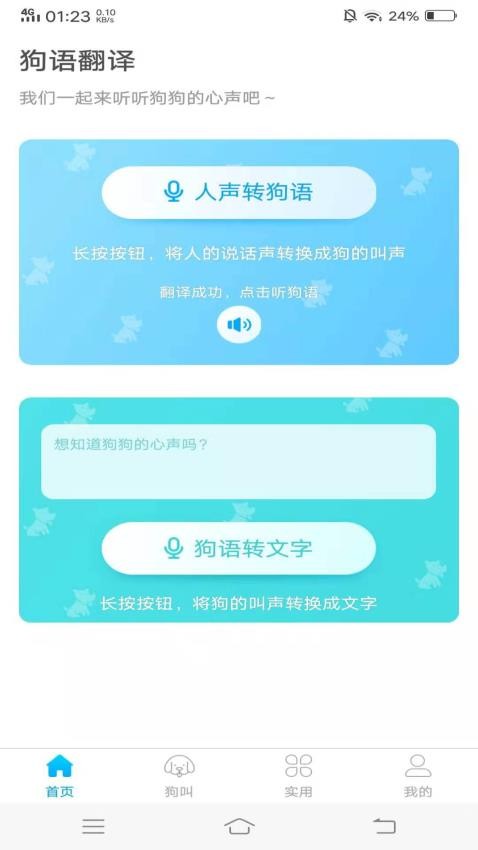 人狗翻译器app