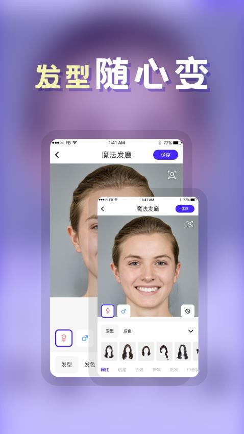 发型免费版(2)
