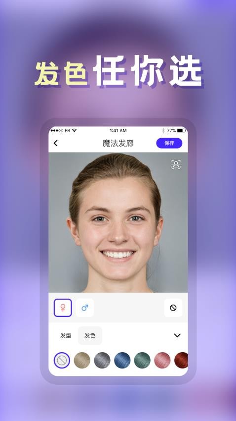 发型免费版(1)