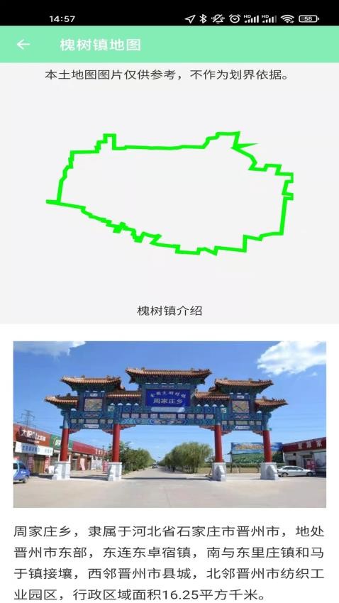 乡镇地图手机版(2)