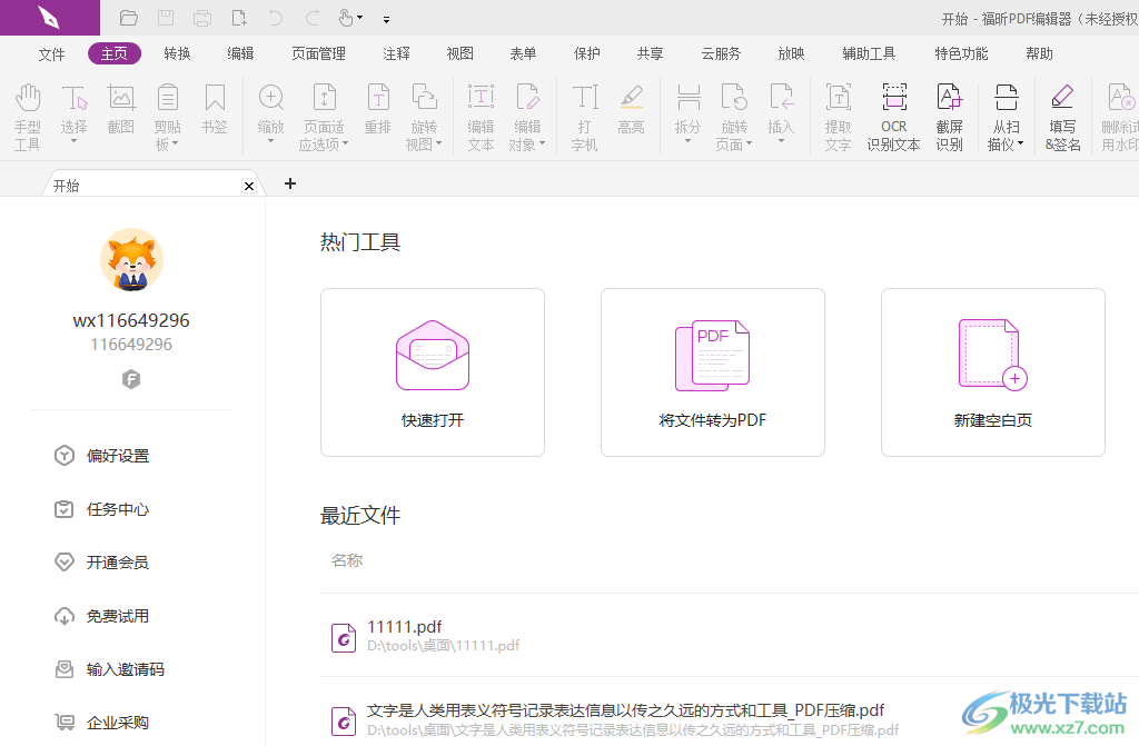 ​福昕PDF编辑器设置适合页面的教程