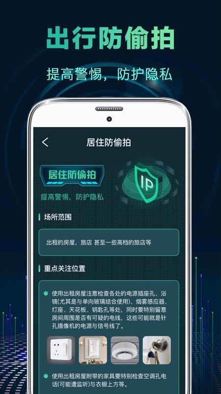 针孔偷拍摄像头探测器app(2)