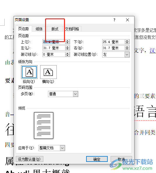 ​word文档设置页码外侧对齐的教程