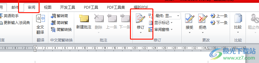 ​word文档打开修订模式的教程