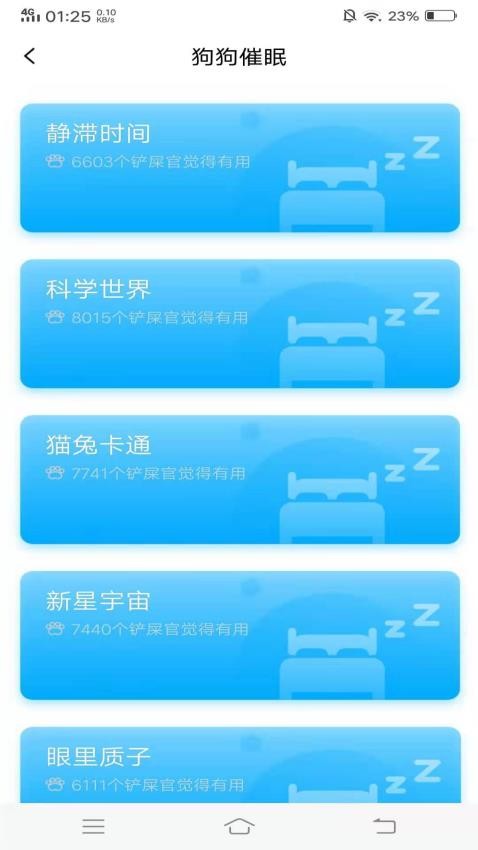 人狗翻译器app(1)