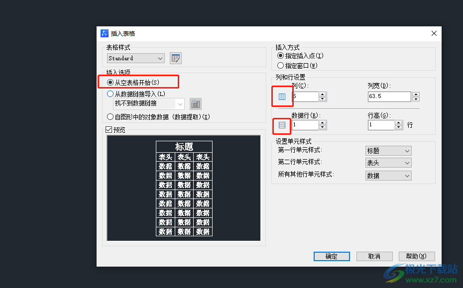 ​中望cad删除表格内容的教程