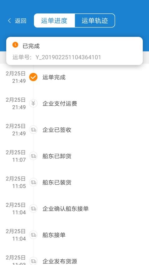 货运江湖水运货主appv1.7.11(1)