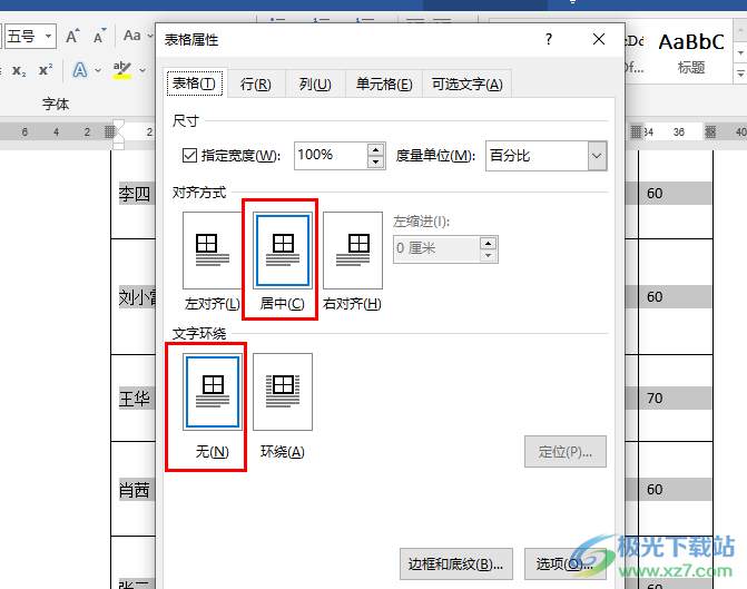 Word表格有一大段空白拉不上去的解决方法