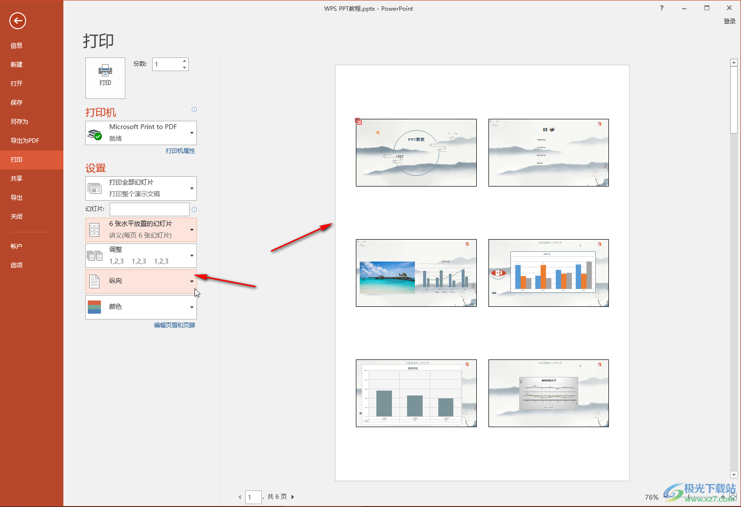 PPT打印6张在一起的方法教程