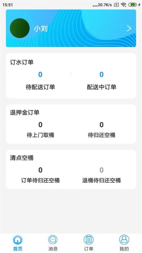 水到渠成骑手appv1.0.103(2)