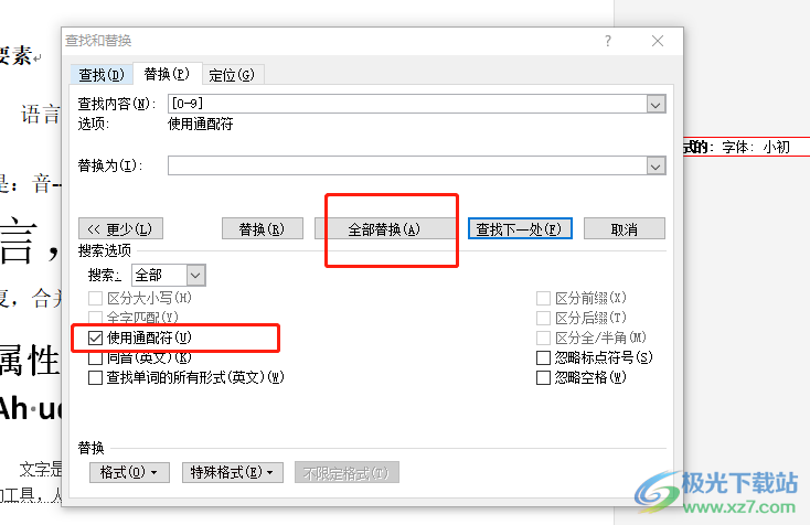 ​word替换文档内的数字的教程