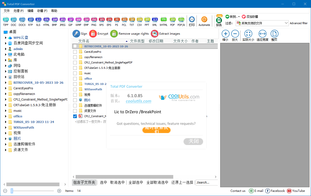 Coolutils Total PDF Converter(PDF转换器)(1)