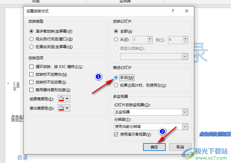 PPT关闭自动播放的方法