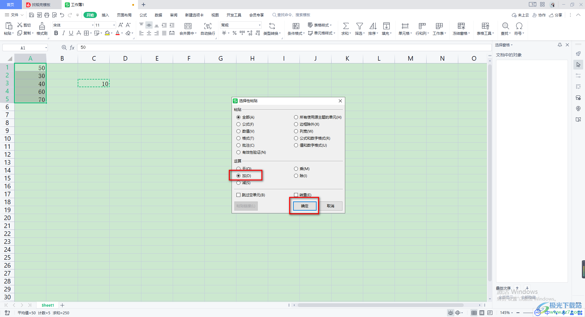 WPS Excel表格给所有数字批量增加指定值的方法