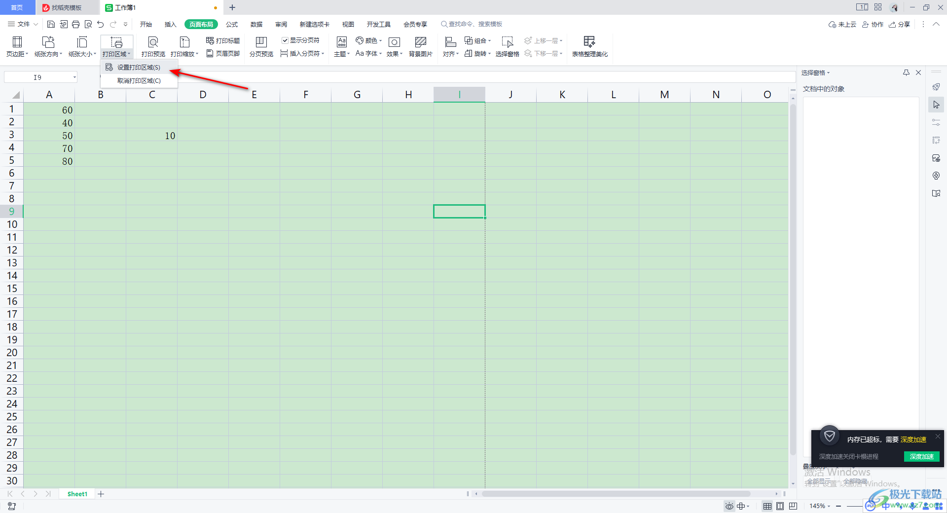 WPS Excel取消Excel表格虚线的方法