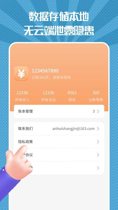 小时工记账手帐手机版v1.0.0(3)