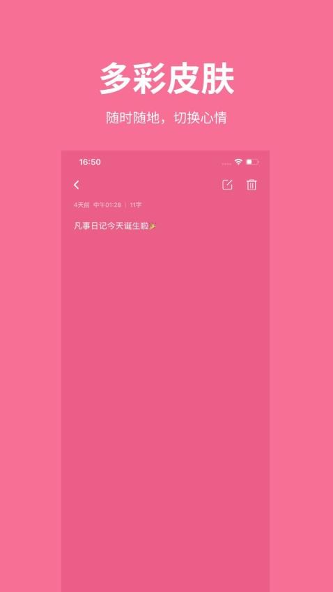 凡事日記最新版(3)